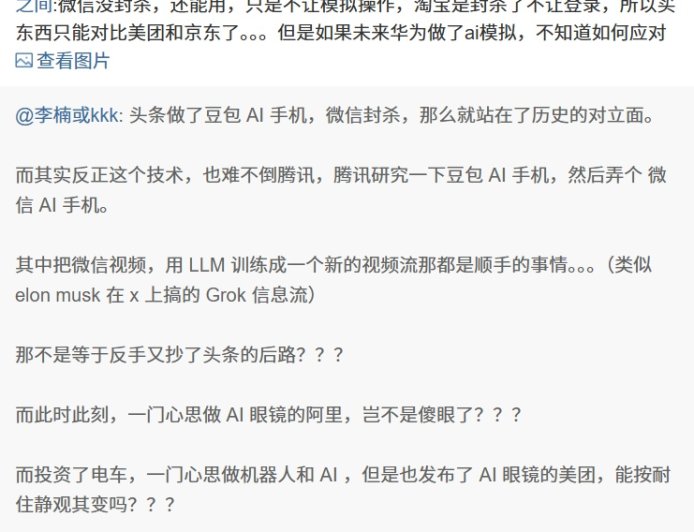 微博 CEO 王高飞回应能否让 AI 手机自己发微博：需要确认