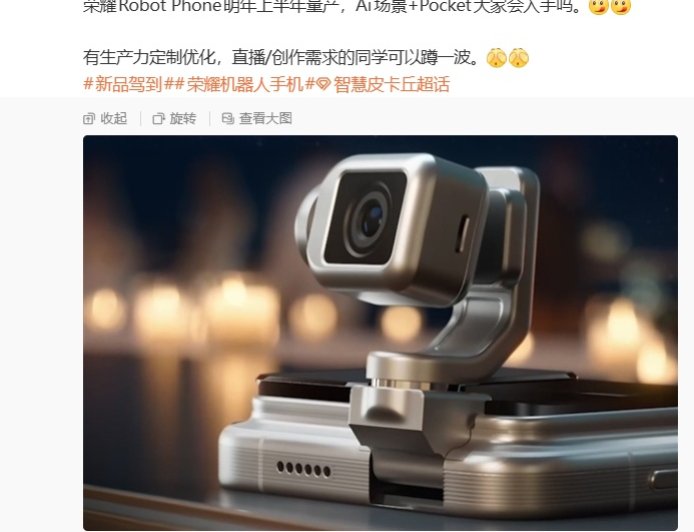 消息称荣耀 ROBOT PHONE 明年上半年量产，拥有生产力定制优化