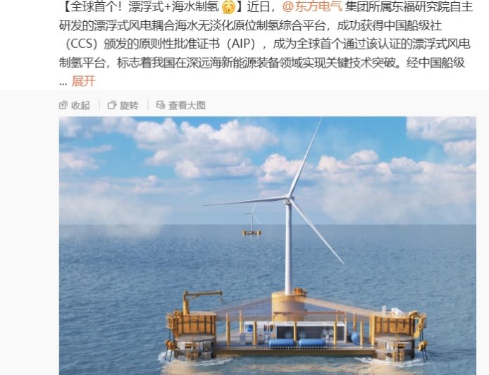 全球首个：我国自研漂浮式风电制氢平台获中国船级社原则性批准证书