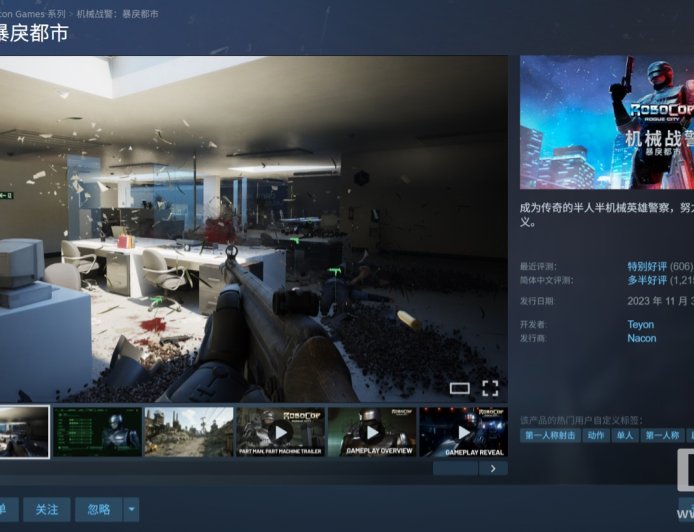 《机械战警：暴戾都市》游戏迎新史低，Steam 国区 13.6 元