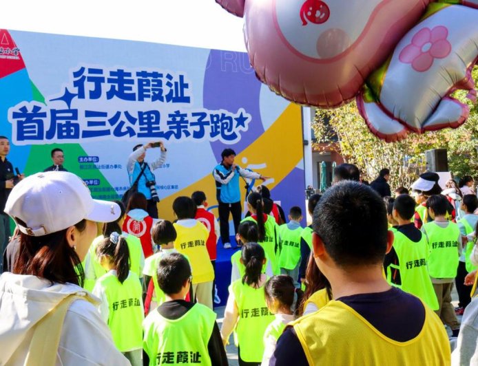 椒江葭沚：亲子“马拉松” 快乐健康跑