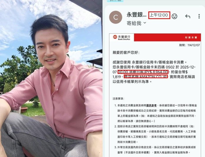 本土劇男星信用卡遭盜刷！睡前滑手機「7分鐘跳多筆通知」曝解法