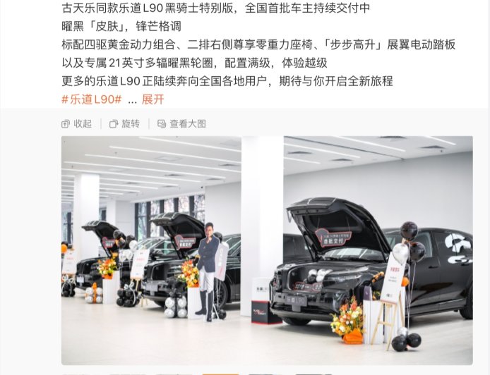 蔚来乐道 L90 黑骑士版全国交付：30.68 万 / 租电 22.08 万元，限量 999 台