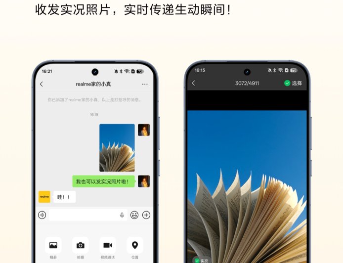 realme 真我 GT8 系列手机官宣全面支持微信聊天发送实况照片