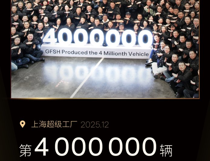 特斯拉上海超级工厂第 400 万辆整车正式下线