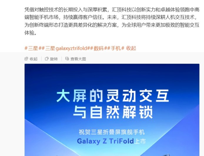 汇顶“认领”三星首款三折叠手机 Galaxy Z TriFold：集成主副屏触控方案、侧边电容指纹方案