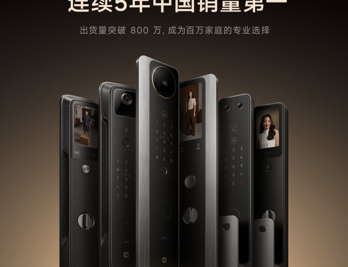 小米智能门锁销量连续 5 年中国第一，出货量破 800 万