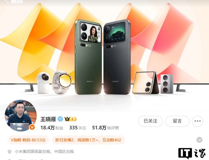 消息称小米中国区多人职务调整：涉及手机、汽车、大家电业务，王晓雁亲自下场抓业绩