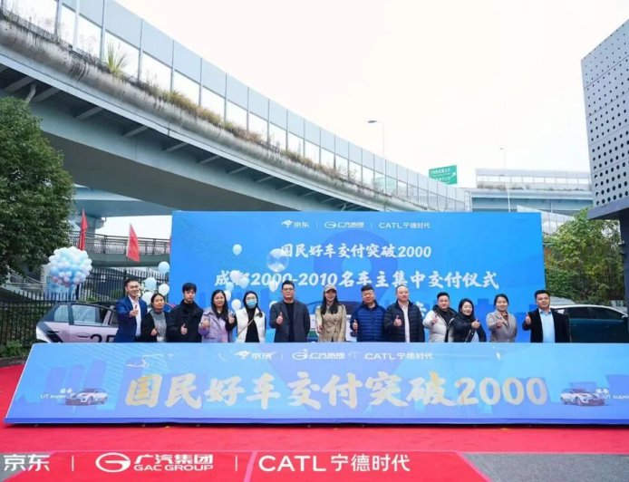 京东“国民好车”埃安 UT super 开售 14 天累计交付突破 2000 台