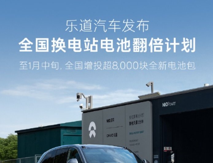 蔚来沈斐：乐道不会轻易做出降价动作，新投入每块电池每年可赚上万元电价差额