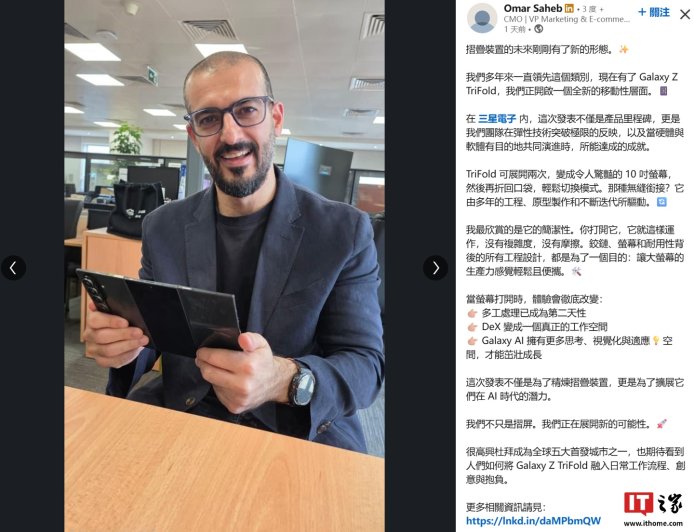 四摄设计？三星 Galaxy Z TriFold 三折叠手机原型机现身