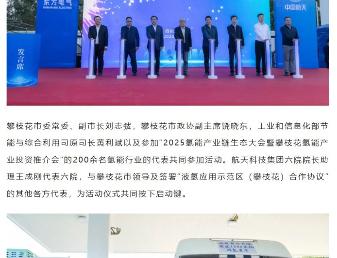 全国首个民用液氢充装站投运，实现重卡直接加注