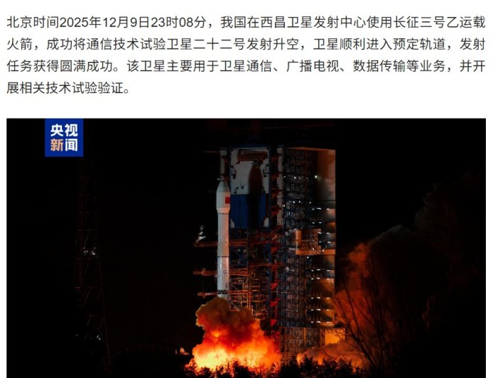 一天飞三次火箭，我国成功发射通信技术试验卫星二十二号