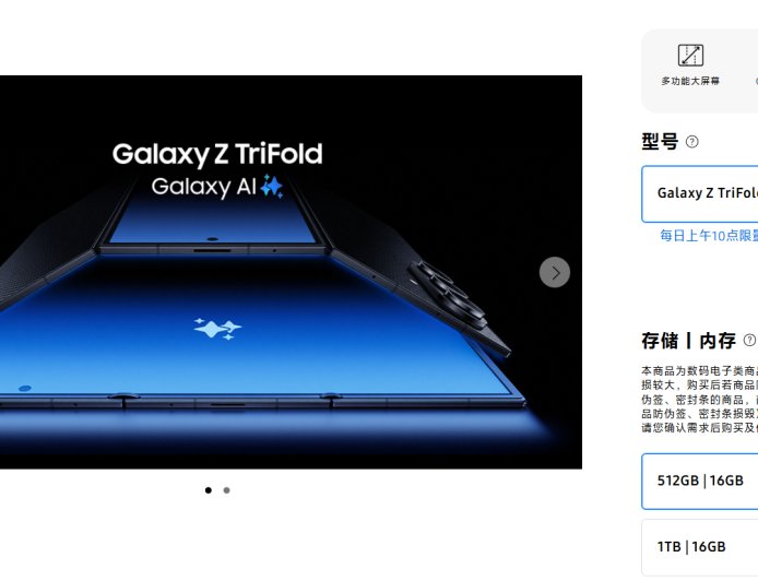 三星首款三折叠Galaxy Z TriFold国行开启预定 售价19999元起