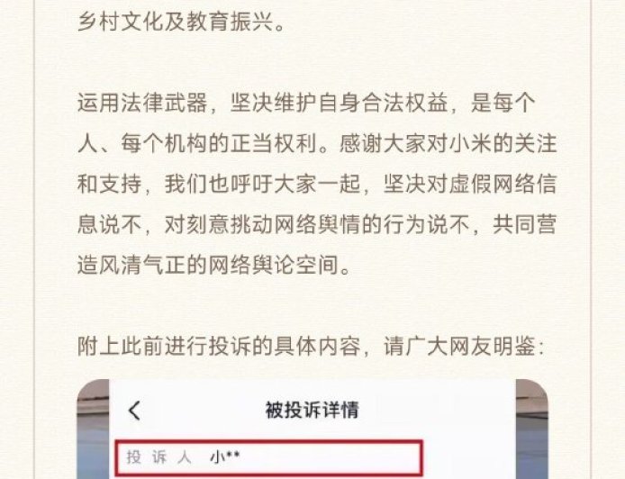 卖农作物小米被小米法务部投诉？小米回应：完全失实，是彻头彻尾的歪曲与污蔑