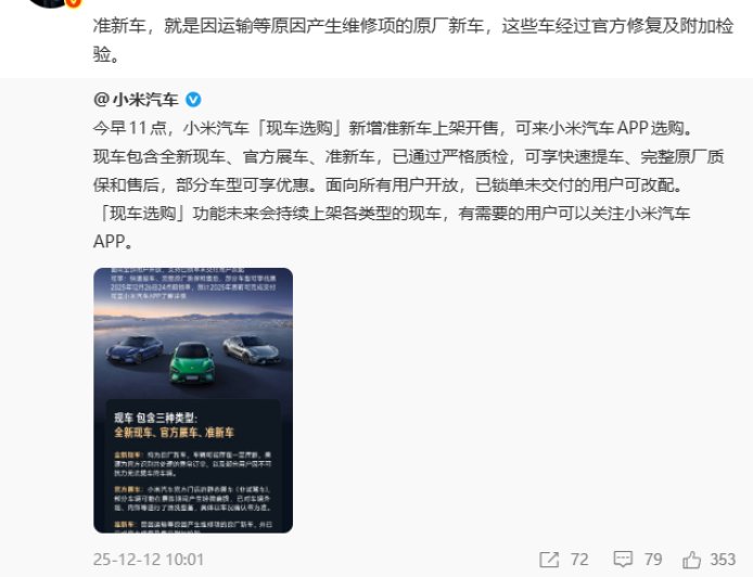 雷军否认小米发明准新车：只是沿用了同行的名字