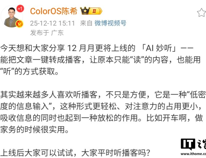 OPPO ColorOS 将上线“AI 妙听”功能，文章一键转成播客