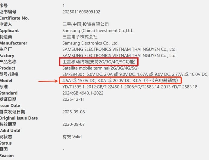 国行版三星 Galaxy S26 Ultra 手机通过 3C 认证：60W 充电、支持卫星通信
