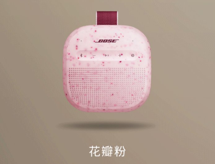 Bose SoundLink Micro 蓝牙扬声器 II 推出花瓣粉、碧青蓝、沙丘灰配色，售价 999 元