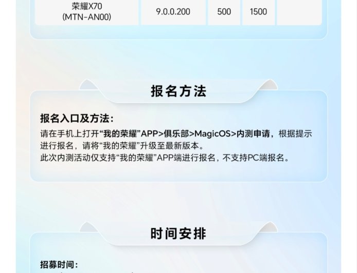 荣耀MagicOS 10 系统第六批机型内测招募开启：200/Pro、Power 不晚于 12 月 22 日推送