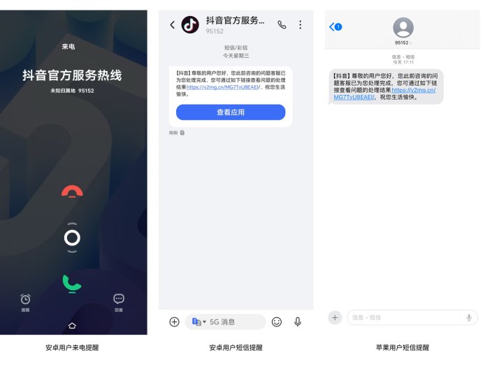 抖音宣布官方外呼服务热线统一为 95152，解决难以识别痛点