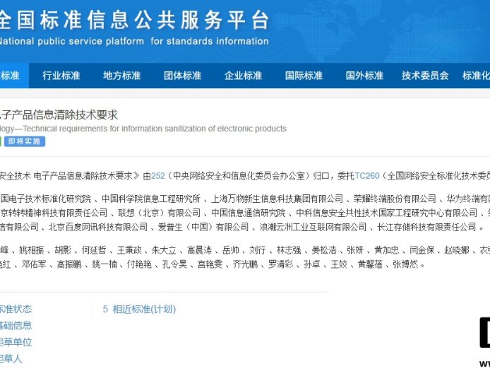 防范二手电子产品流通数据泄露风险，新国标获批发布