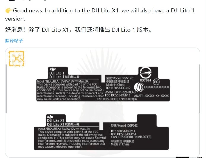 消息称大疆将开辟无人机新产品线，Lito 1 与 Lito X1 现身