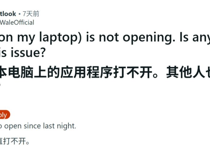 已持续约 1 周：多名 Win11 用户反馈无法打开微软新版 Outlook