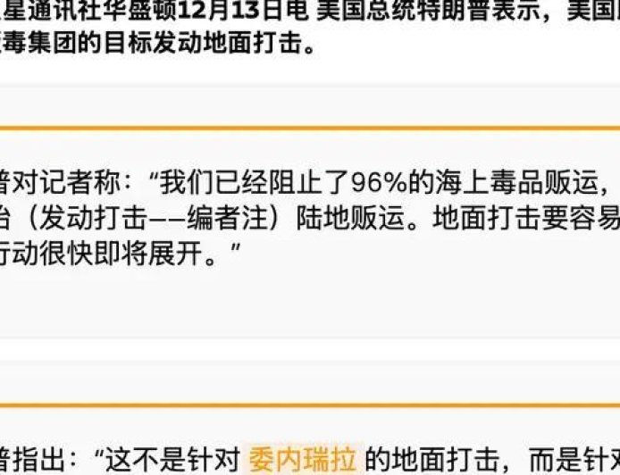 特朗普宣战？宣布将开始地面行动，要拿委内瑞拉做个示范
