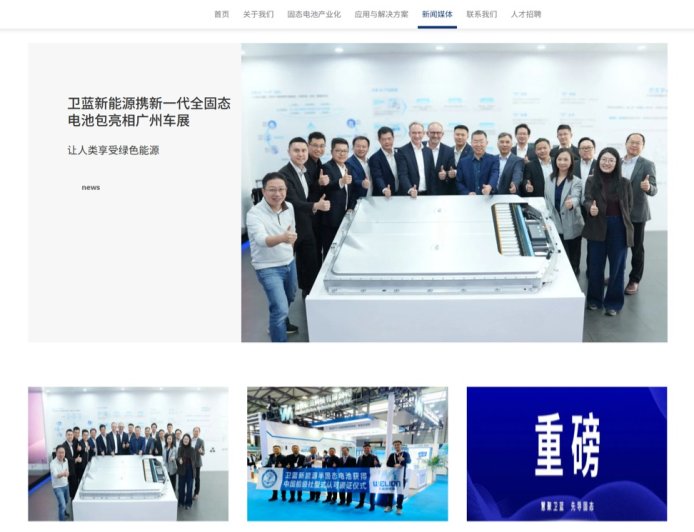 固态电池“独角兽”卫蓝新能源启动上市辅导，曾估值 185 亿元