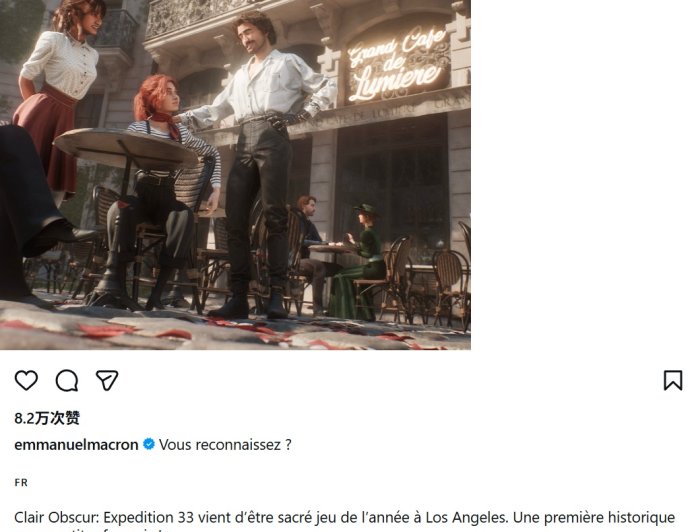 首款获得 TGA 大奖的法国产游戏，法国总统马克龙亲自点赞《光与影：33 号远征队》