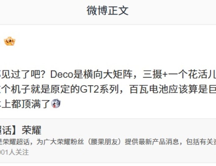 消息称荣耀 WIN 就是原定的 GT2 系列手机：三摄 + 一个花活儿