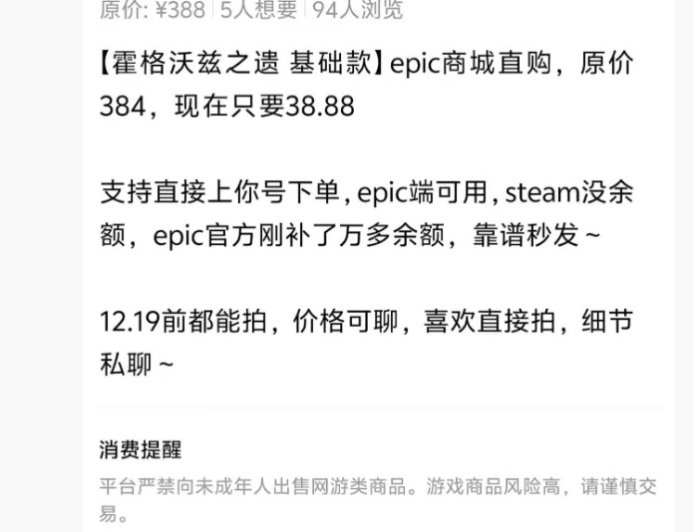 游戏《霍格沃茨之遗》二手平台卖 38.88 元，Epic 官方吐槽“这也能用信息差赚钱？”