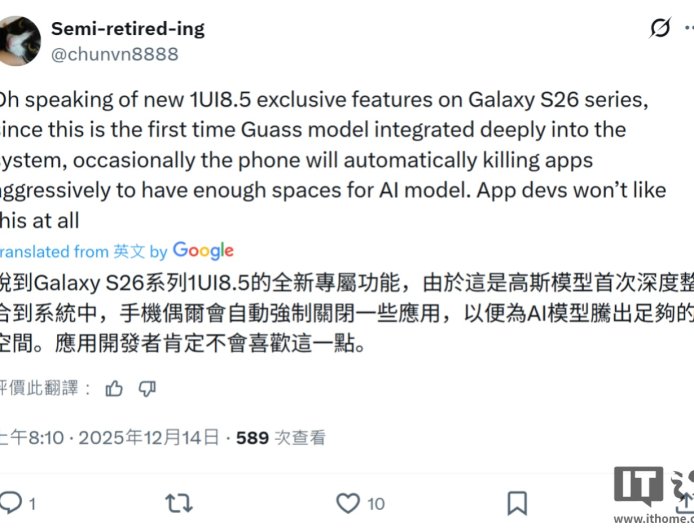 曝三星 Galaxy S26 系列手机将支持“高斯”本地 AI 模型，旧机可能无缘