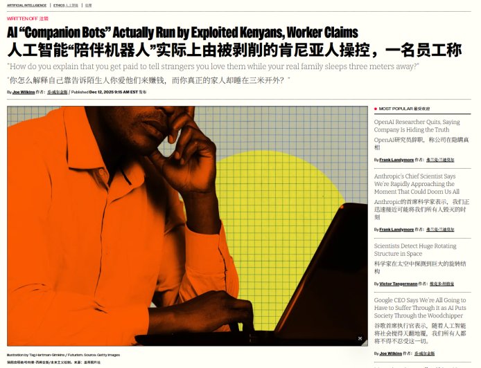 澳企雇肯尼亚劳工伪装 AI 聊天机器人，每条消息付 0.05 美元