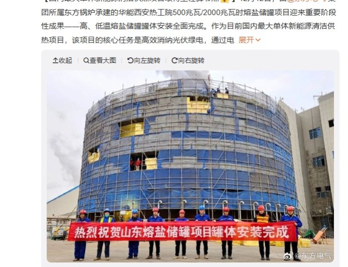 国内最大单体新能源清洁供热项目取得里程碑节点，高、低温熔盐储罐罐体安装全面完成