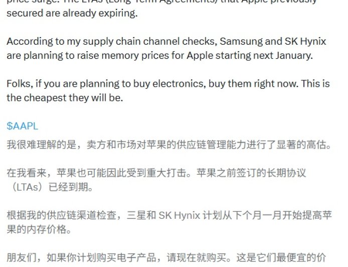 苹果 DRAM 长期订单协议即将到期：三星、SK 海力士被曝 2026 年 1 月起涨价，iPhone、MacBook 等产品线恐受冲击