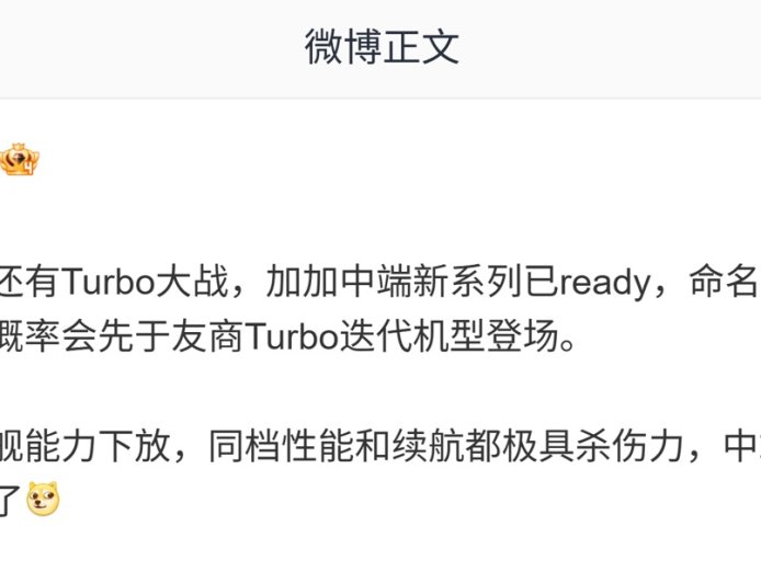 消息称一加新系列中端机已就绪：命名确定为 Turbo，大概率领先友商一步登场