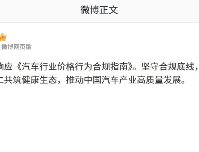 零跑汽车积极响应《汽车行业价格行为合规指南》：坚守合规底线，践行公平竞争