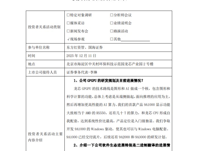 龙芯中科宣布首款GPU芯片9A1000交付流片 对标AMD RX550