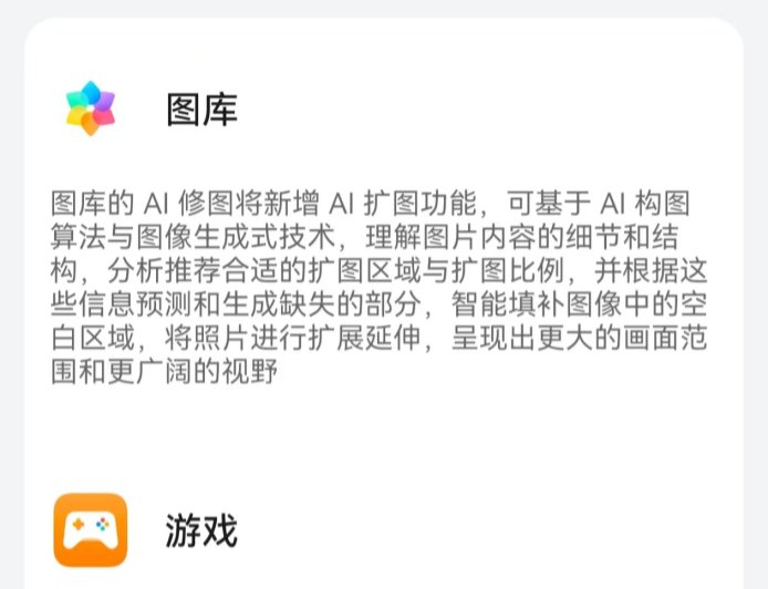 AI 修图能力补全：华为 Mate 60 系列手机获 AI 扩图功能下放