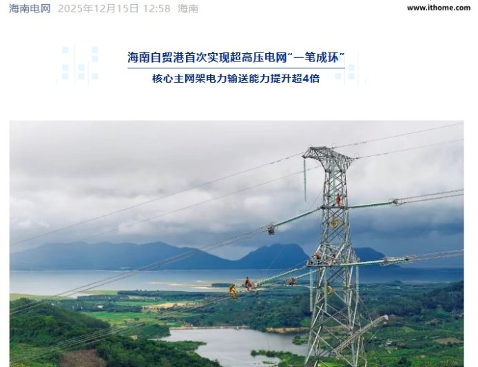 海南自贸港 500 千伏主网架工程投产，电力输送能力提升超 4 倍