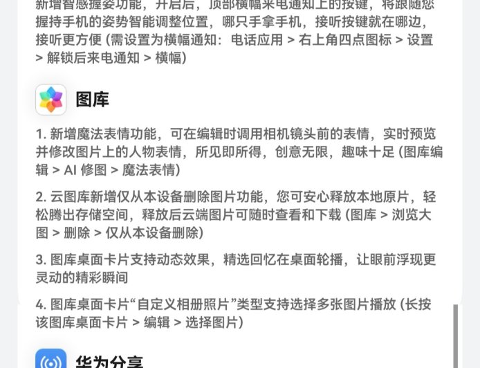 华为 Mate 60/Pura 80 推送鸿蒙 HarmonyOS 6.0.0.120 SP6 版本更新：新增智感握姿、与 iOS 设备互传等