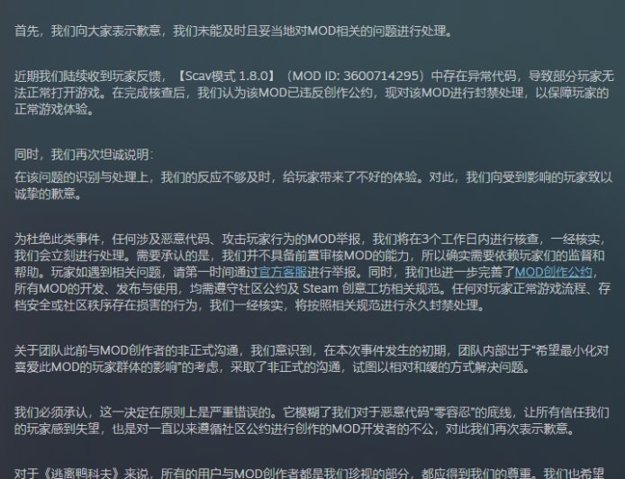 《逃离鸭科夫》MOD 异常代码导致部分玩家无法打开游戏，官方致歉