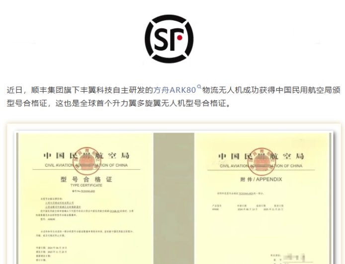 持证上天，顺丰丰翼方舟 ARK80 物流无人机获颁型号合格证