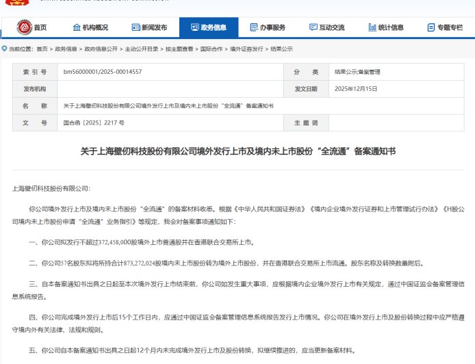 冲刺港股，国产 GPU 公司壁仞科技完成境外上市备案