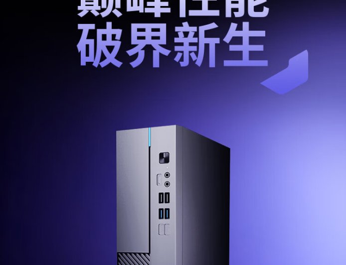 机械革命无界 S500 办公台式主机上架预约：i5-14450HX/16+512GB，国补到手 2199 元