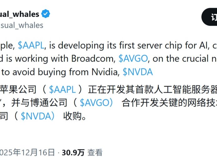 消息称苹果携手博通自研 AI 服务器芯片：专注推理、台积电 3nm 工艺，有望 2027 年部署