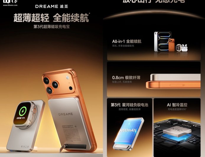 追觅正式进入移动电源市场，推出首款产品 15W 磁吸充电宝售 219 元起