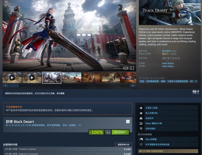 海外区服 Steam 游戏喜加一：MMORPG《黑色沙漠》免费领（锁国区）